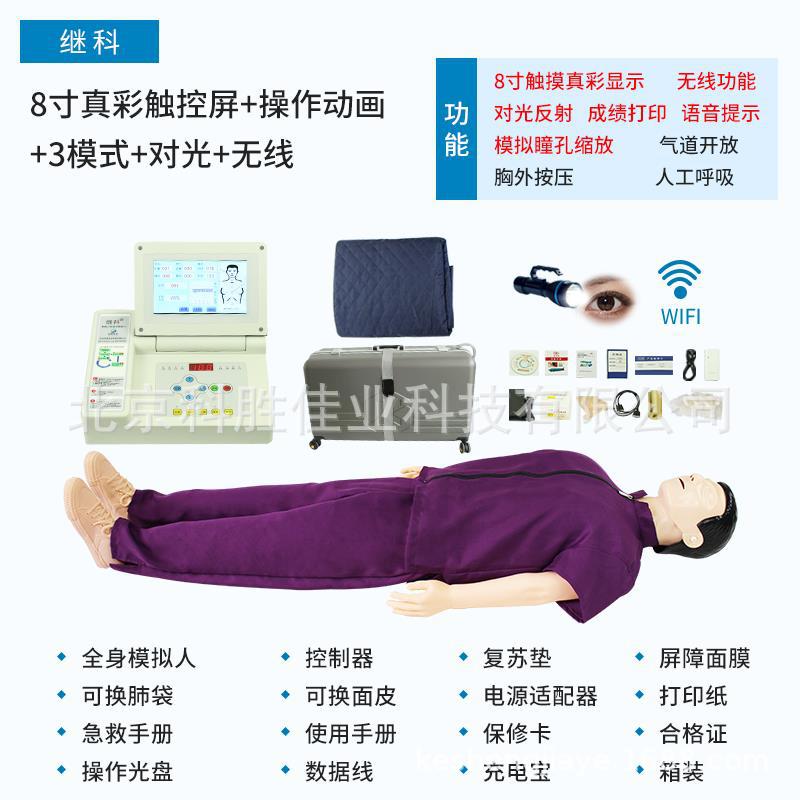 8寸屏显CPR心肺复苏模拟人