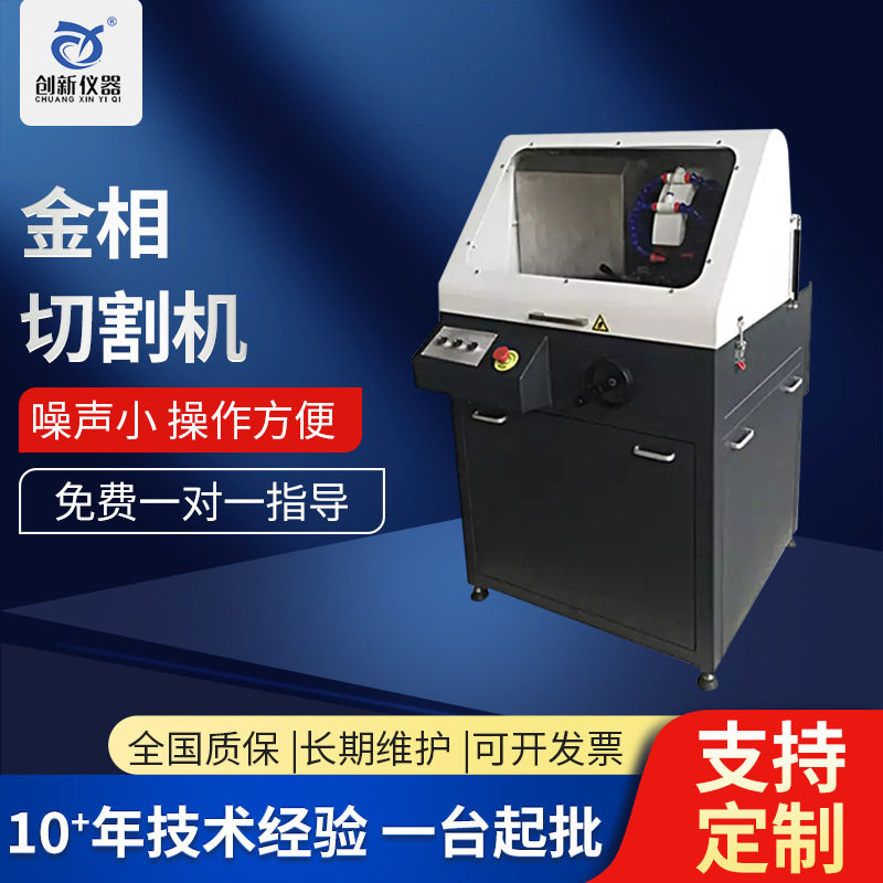 WYL-100s全自动金相试样切割机