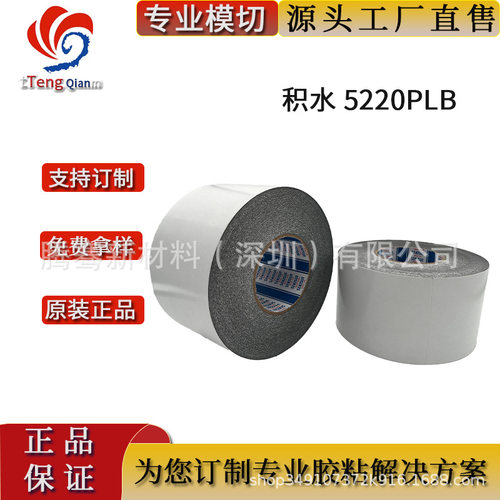 积水5220PLB减震防尘车间泡棉胶 黑色不拉伸 现货模切冲型散料
