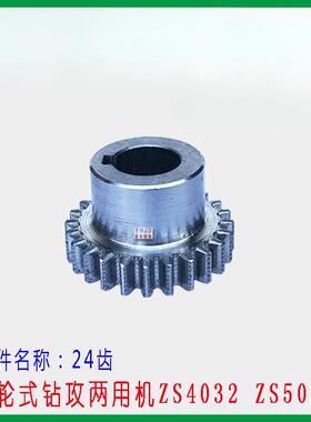 原装杭Z州西湖台钻ZS45032X704钻两用机二轴三轴攻齿轮无品牌/箱