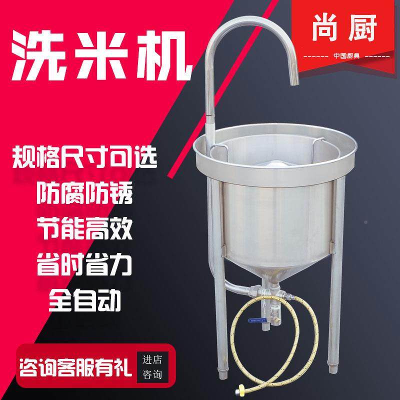 尚厨不锈钢洗米公机全自动商用25/50CGI/10式斤水压黄豆小麦0淘米