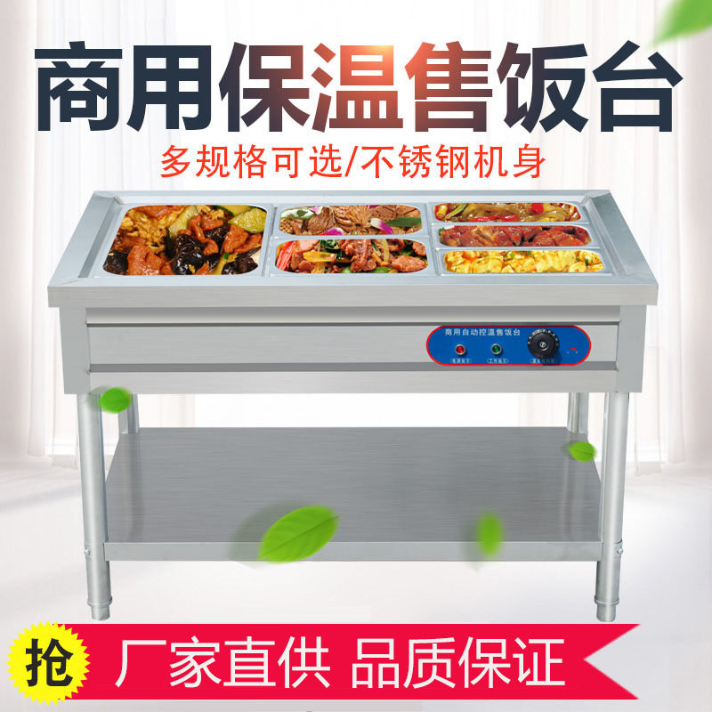 快餐保温台商用玻璃罩加热餐厅快餐车打菜汤池恒温饭店保温售饭台