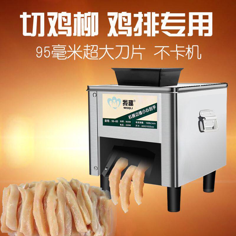 鸡胸肉切片机鸡柳切条机专用鸡排小型切鸡丁机商用切肉粒肉丁切丁