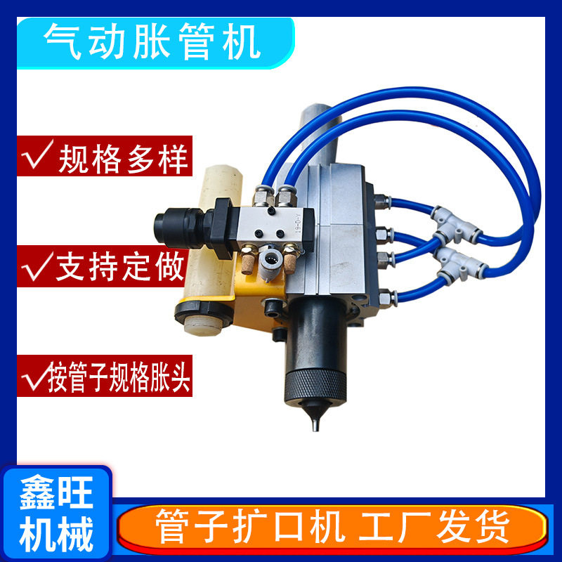 多功能风动铜管扩口胀管机