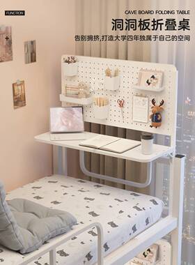 宿舍洞小上洞板FUO床桌可折叠上下铺空桌电悬脑桌床桌桌板置物架