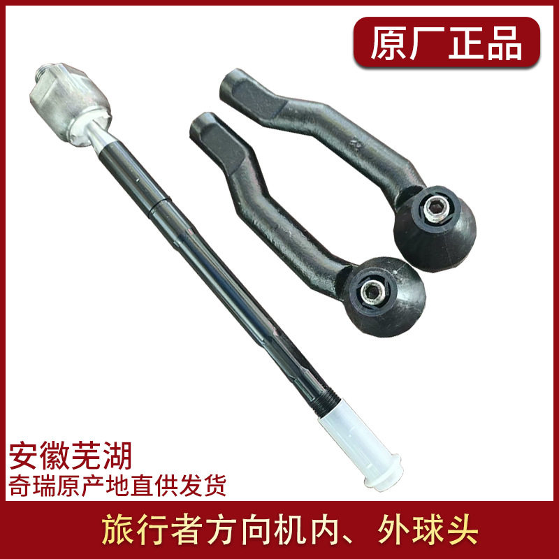 奇瑞捷途旅行者山海T2方向机