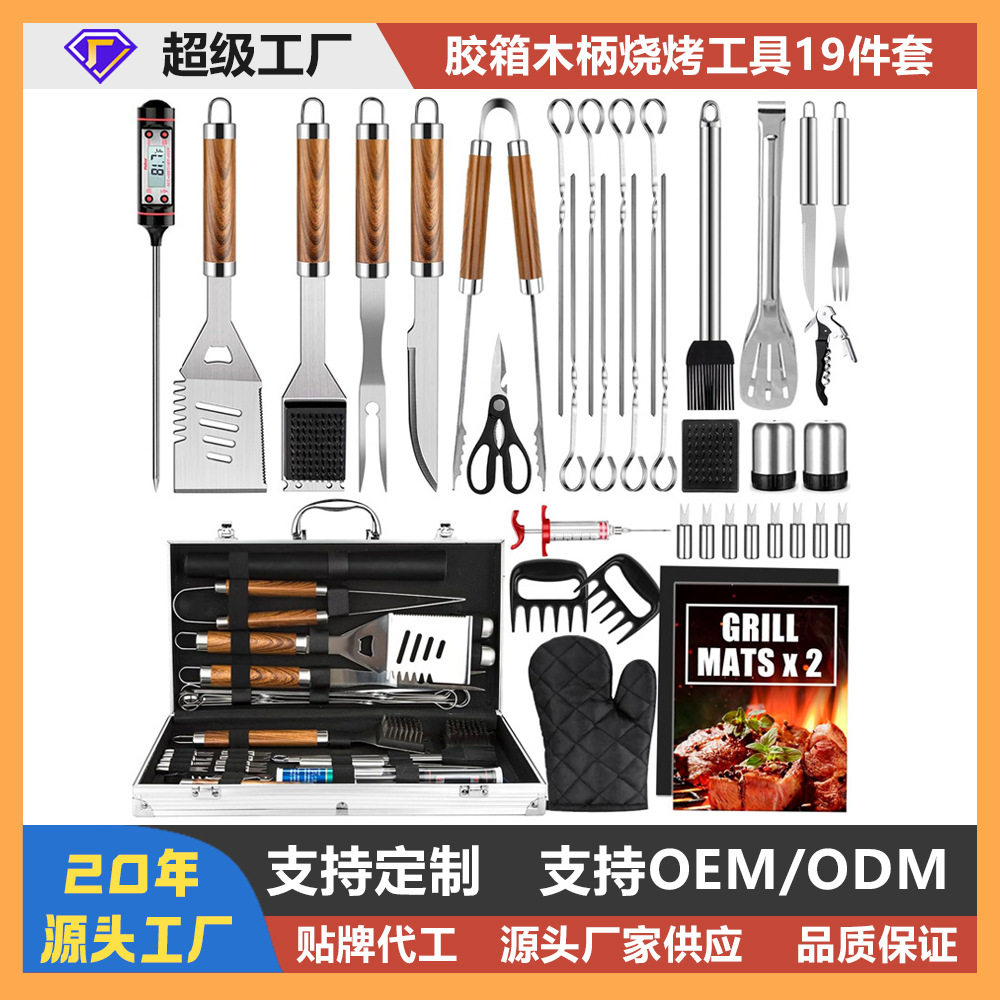 亚马逊跨境热销木纹烧烤工具套装38件套铝箱木柄户外野餐组合烤具