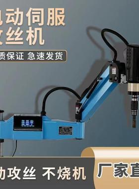 攻丝机M丝3-M163智能伺服自动摇臂大功率攻牙机MRPD6-M0牙机M6-M3