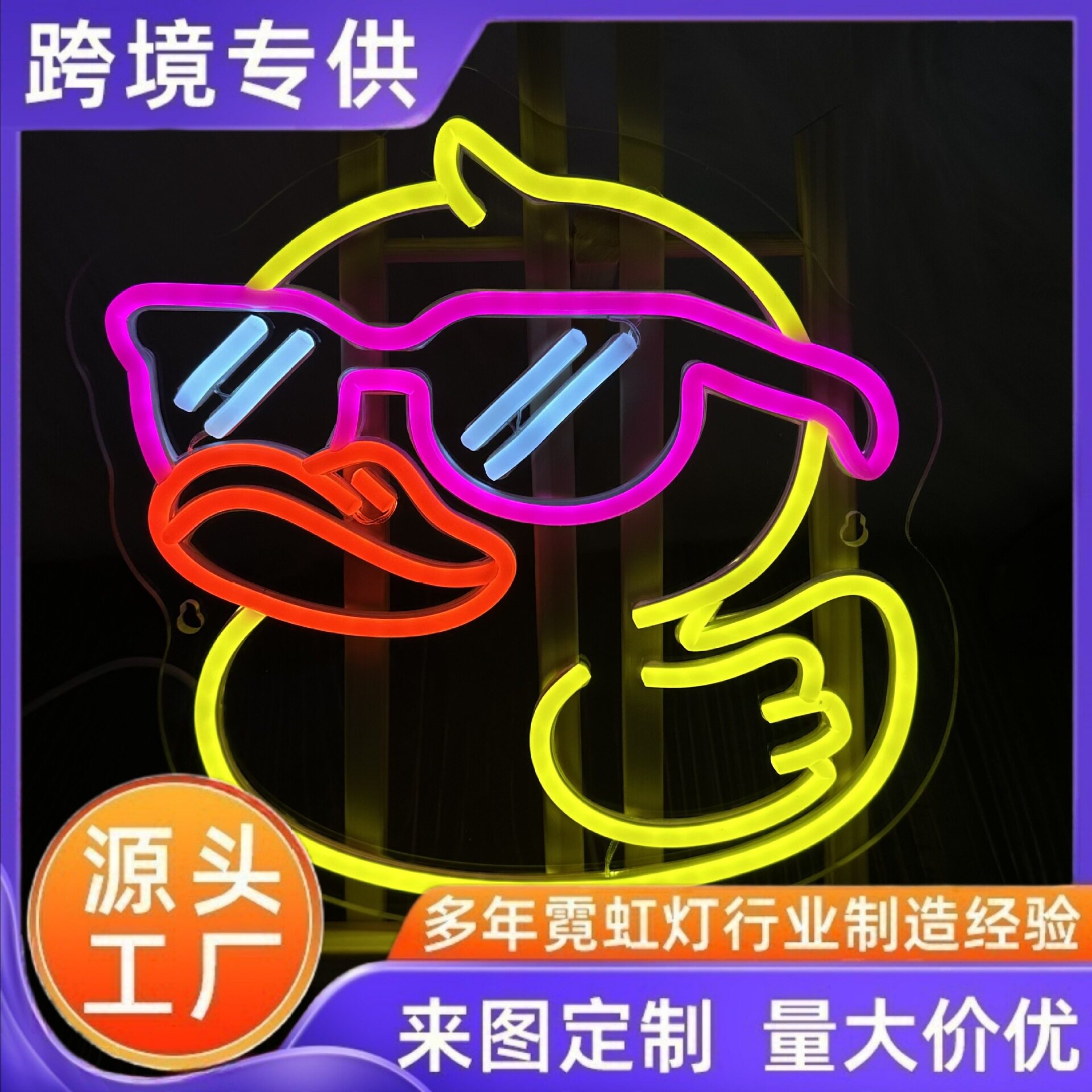 眼睛鸭爆款霓虹灯led造型灯网红墙卧室氛围灯led创意广告灯