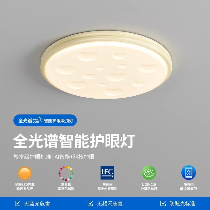 卧室灯现代简约全光谱护眼主卧书房圆形led灯具超薄房间灯吸顶灯