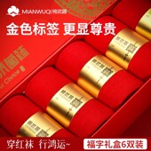 棉武器新年红袜子本命年秋冬款 正当好运结婚情侣袜四季 中筒