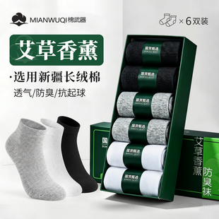 棉武器艾草香薰防臭袜男女同款夏季薄款
