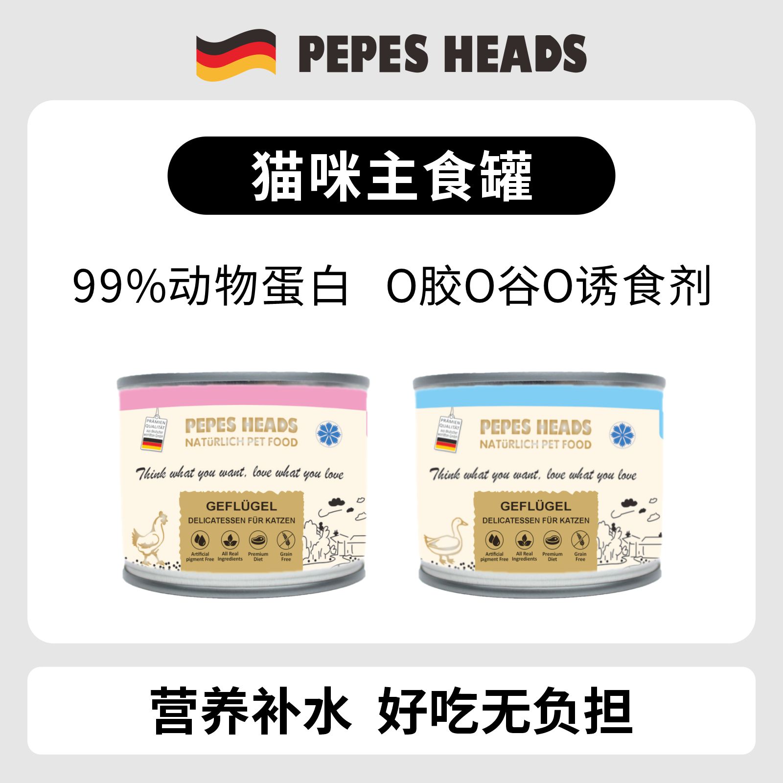 全价猫用主食罐200g/罐主食罐头高蛋白鲜鸡肉鲜鸭肉