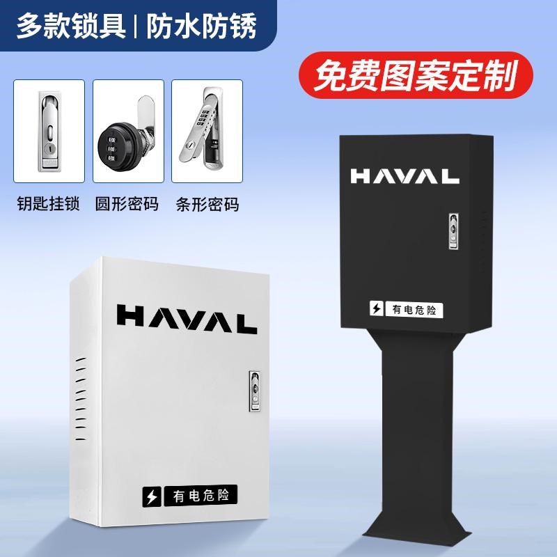 哈弗猛龙/大狗/H6/H9充电桩保护箱户外防水防盗配电箱立柱一体
