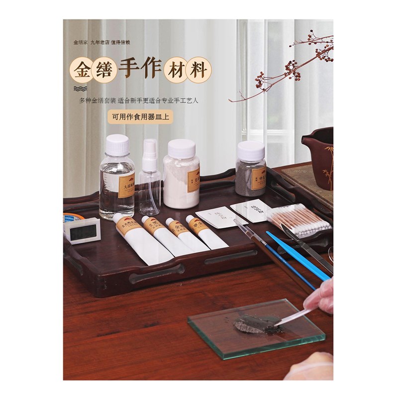 金缮修复材料套装紫砂茶壶茶杯古玩瓷器修复漆艺手作diy修补工具