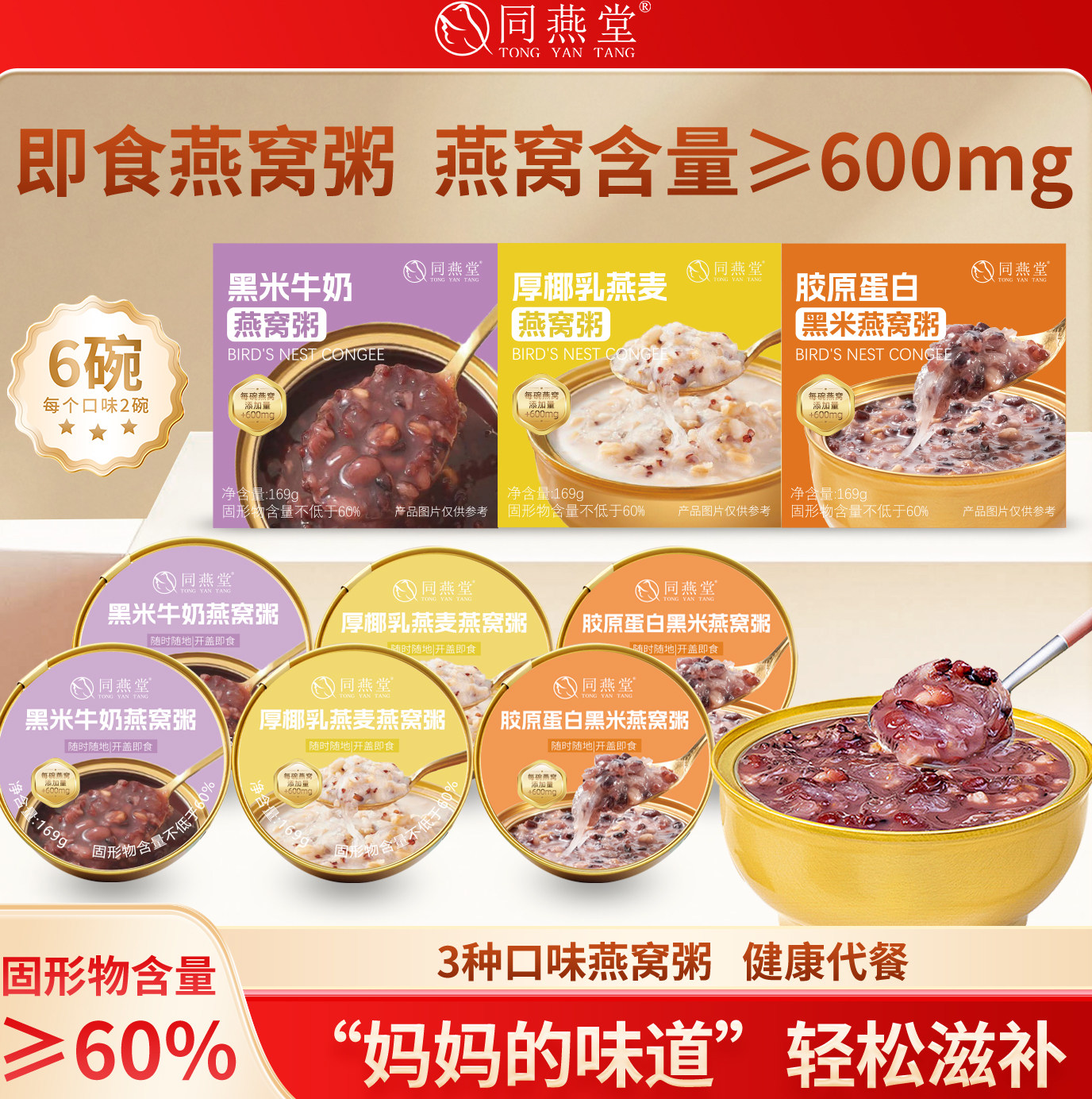 同燕堂燕窝粥免煮即食营养早餐代餐牛奶厚椰乳燕麦孕妇方便速食粥