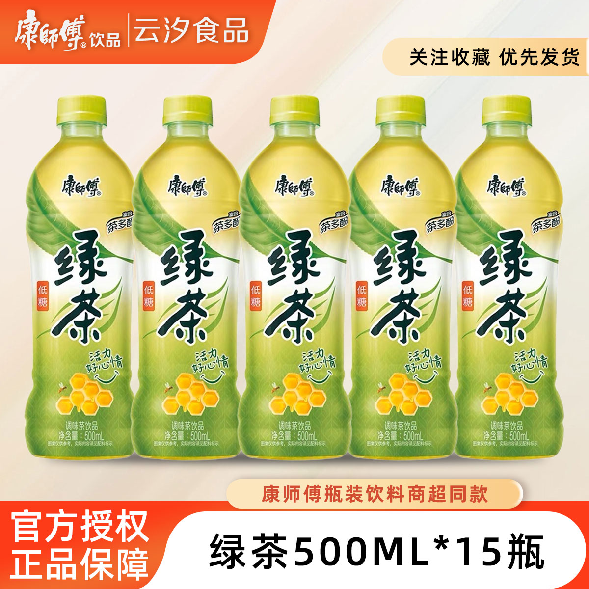 康师傅蜂蜜绿茶500ml批发15瓶饮料茶饮夏天出游补水便携解暑饮品