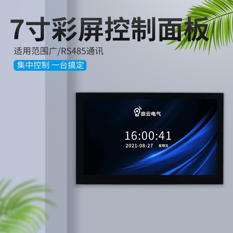 智能照明开关模块控制面板7寸液晶场景定制电容屏酒店学校会议室