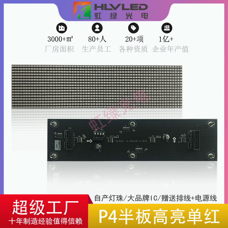 P4表贴半板3.0半板单元板LED广告屏自助机显示屏LED模组256x64mm