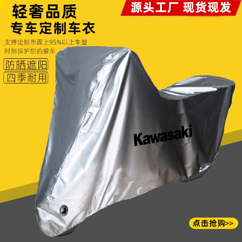 适用川崎NinjaZX-6R ZX-10R ZX-4R ZX-4RR摩托车车衣车罩防晒雨尘