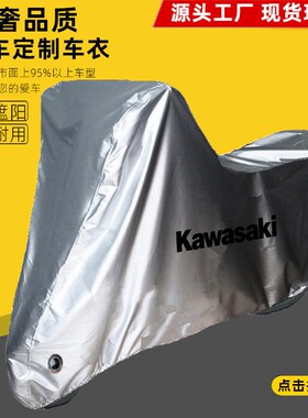 适用川崎NinjaZX-6R ZX-10R ZX-4R ZX-4RR摩托车车衣车罩防晒雨尘