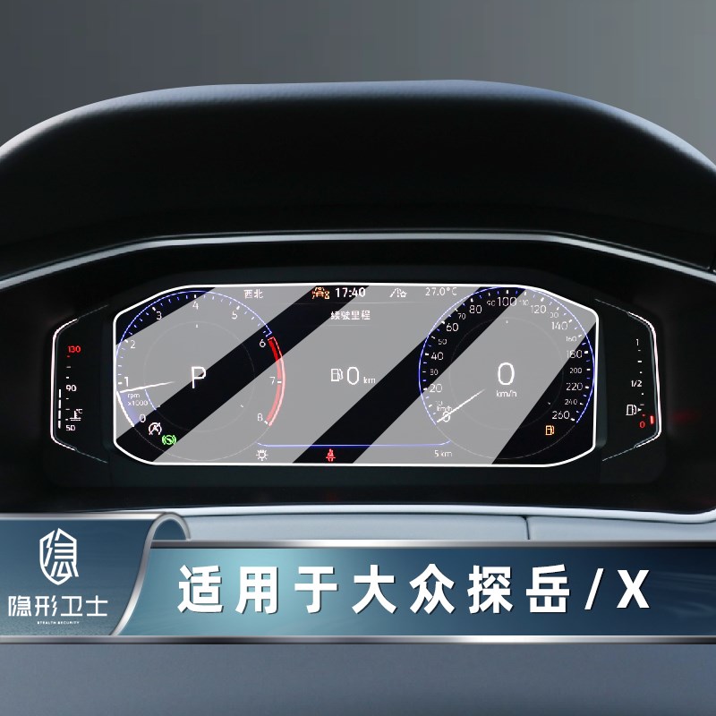 适用23-24款大众探岳/X /GTE 中控导航仪表屏幕钢化膜汽车保护膜