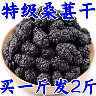 出口级桑葚干大果新鲜泡水免洗即食黑桑椹子泡茶大凉山产地直供泡