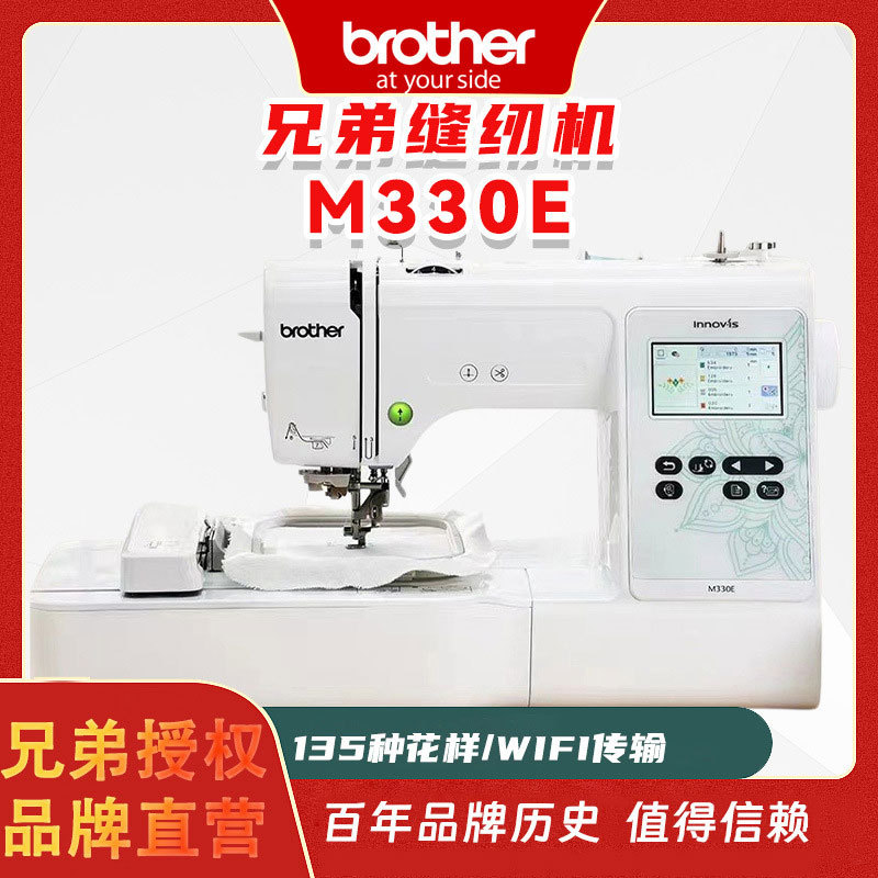 【新品上市】日本brother兄弟牌全自动绣花机M330E家用电脑刺绣机