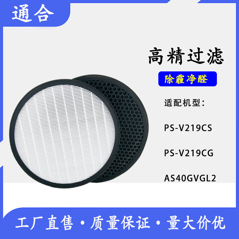 适配LG空气净化器PS-V219CS /CG AS40GVGL2过滤网HEPA活性炭滤芯