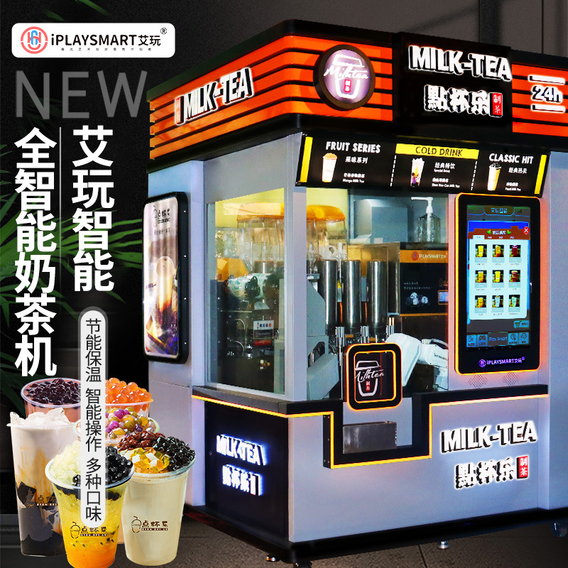 机器人奶茶机全自动售货机奶茶屋无人自助奶茶店共享奶茶机厂家