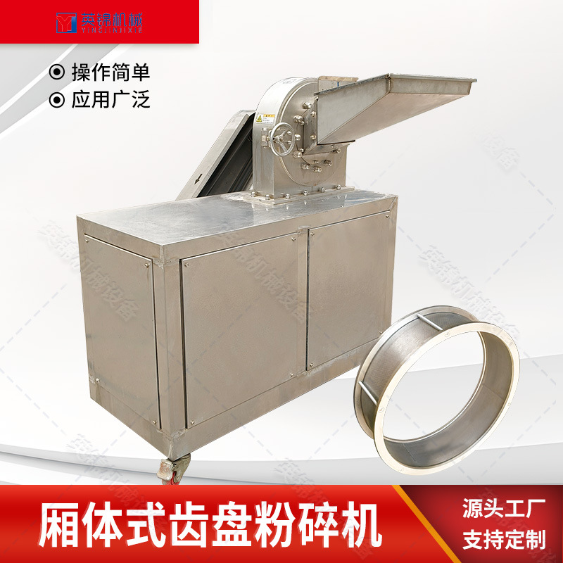 供应树脂超细粉碎机 不锈钢厢体式磨粉机 多功能压滤泥饼打碎机