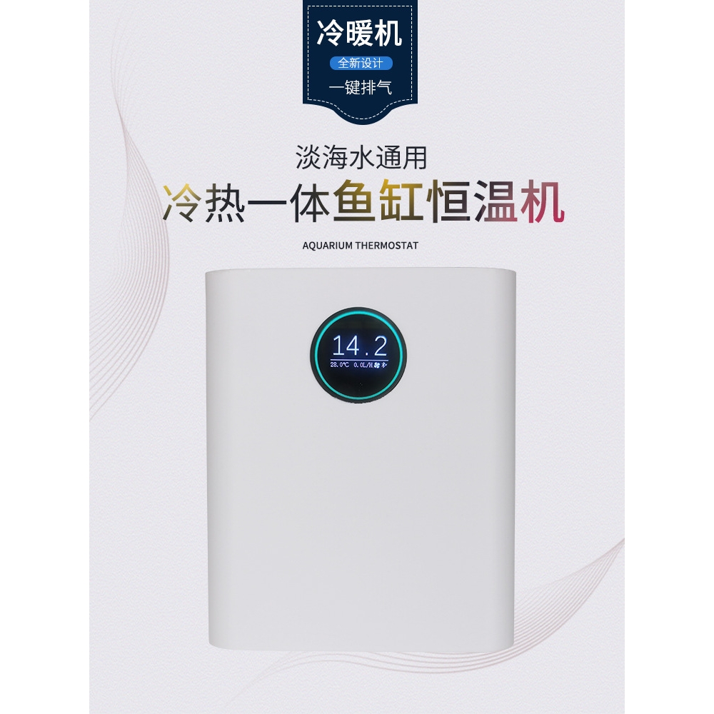 类地星小型鱼缸水族箱冷水机制冷加热降温恒温机淡海水用自动温控