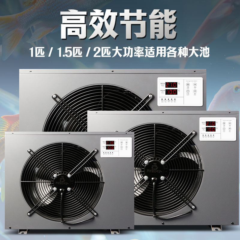 工厂直供鱼缸冷水机餐厅海鲜鱼池恒温机水产制冷机养殖商用降温机