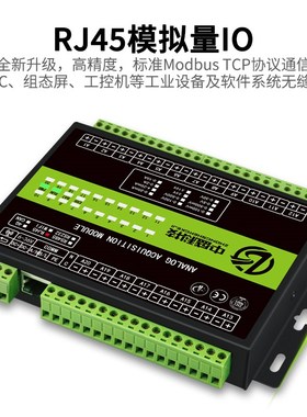 模拟量采集模块以太网电压电流输出网口20mA/5V/10V/100VPLC扩展