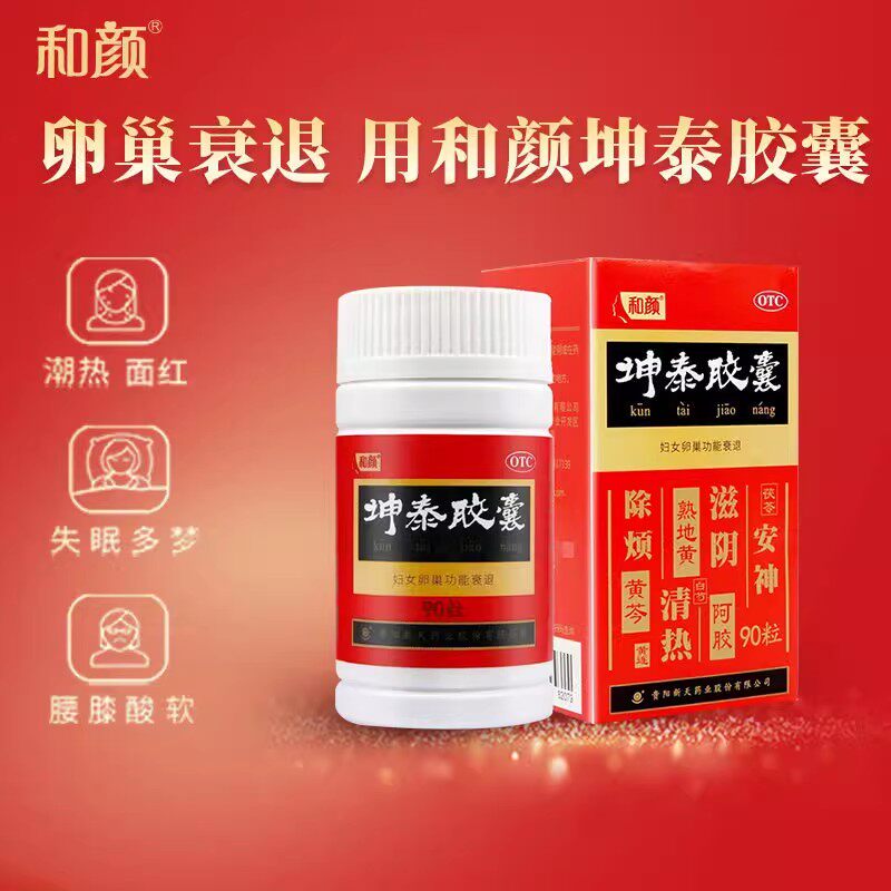 和颜 坤泰胶囊 0.5g*90粒*1瓶/盒卵巢功能衰退绝闭停月经更年期