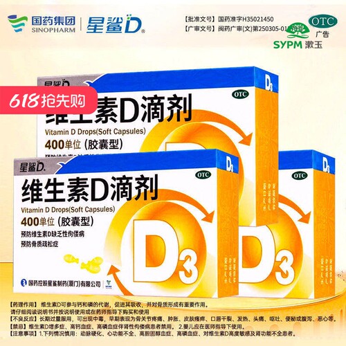 星鲨维生素D滴剂30粒D3胶囊婴幼成人官方正品预防骨质疏松400IU