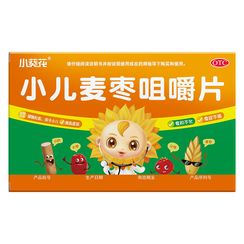 [葵花]小儿麦枣咀嚼片0.45g*36片/盒