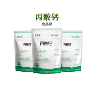 食品级丙酸钙 面制品豆制品面包糕点防霉防腐 保鲜剂食品添加剂