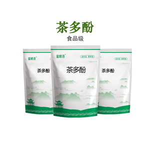 食品级茶多酚 绿茶提取物肉制品水果饮料防腐剂 内脏脂肪速溶
