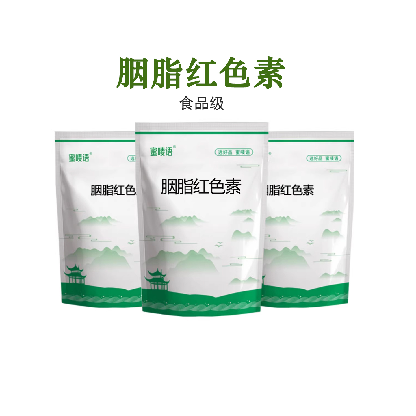 胭脂红色素 烘培蛋糕奶油冰糖葫芦大红色 可食用水溶性复配着色剂