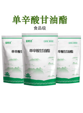 食品级单辛酸甘油酯高效防腐剂保鲜剂 抗菌剂 乳化剂面制品添加剂