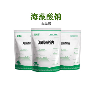 【食品级】海藻酸钠颗粒 增稠剂海蜇丝海洋水晶宝宝水精灵 氯化钙