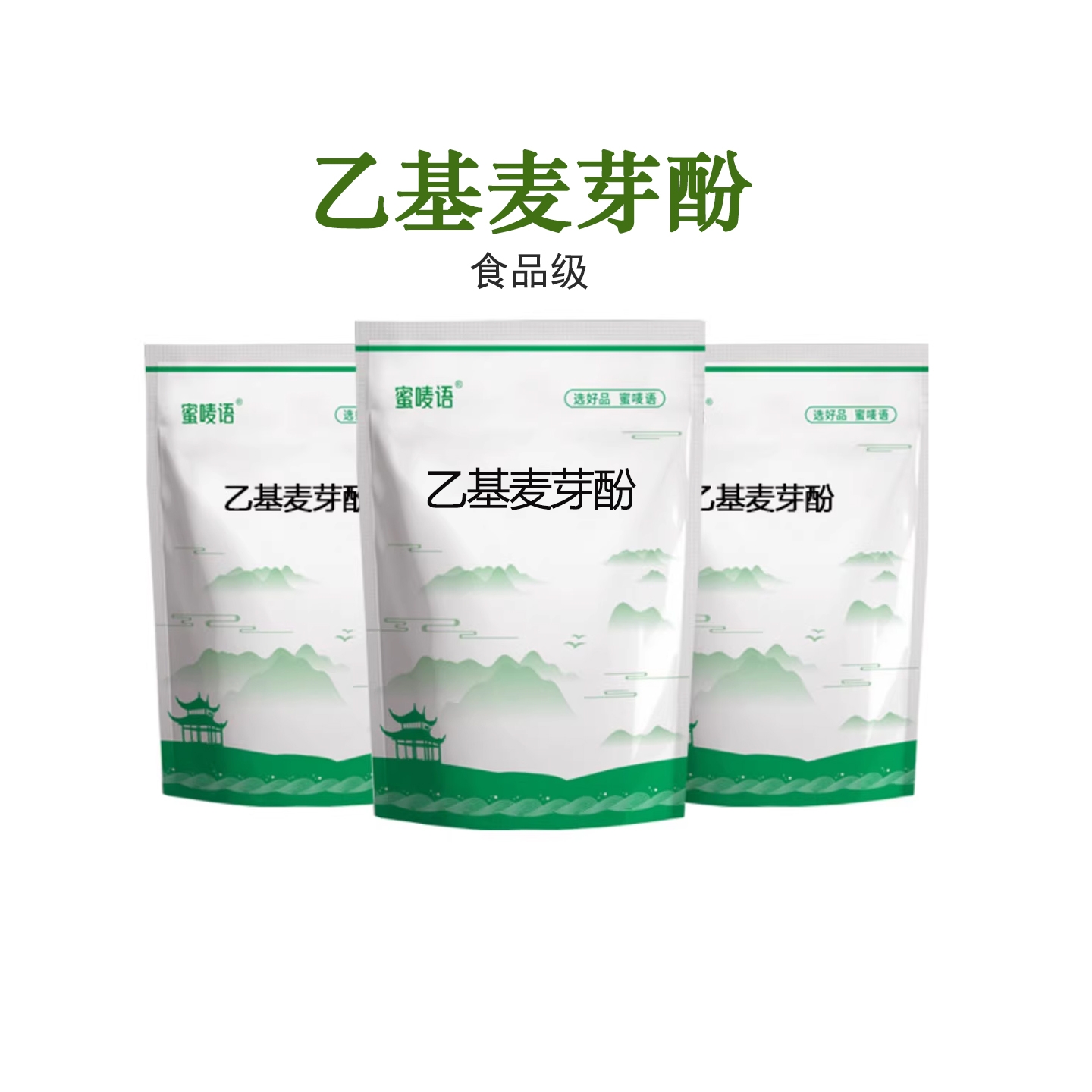 食品级乙基麦芽酚去腥增香剂