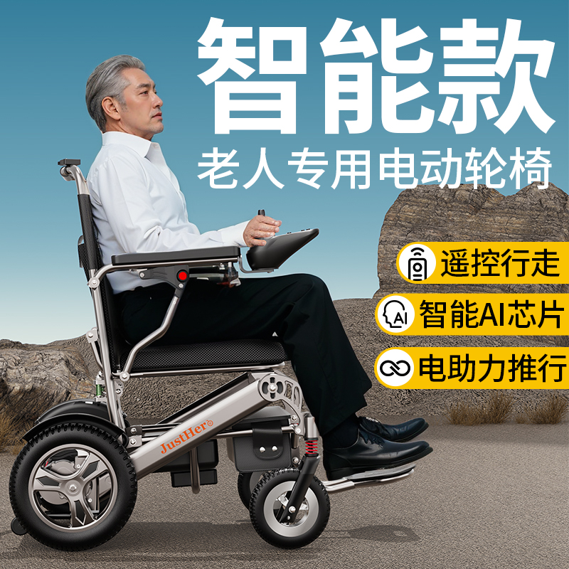 JUSTHERO新款电动轮椅智能全自动老人专用代步车残疾人家用可折叠