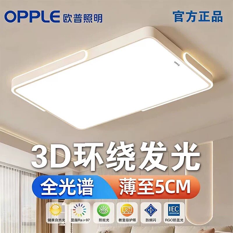 欧普照明2026新款大厅客厅LED主卧室吸顶灯餐厅全屋全光谱套餐灯