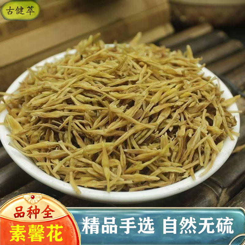 素馨花100g素馨花鸡爪花多花素馨新鲜干货泡茶水喝