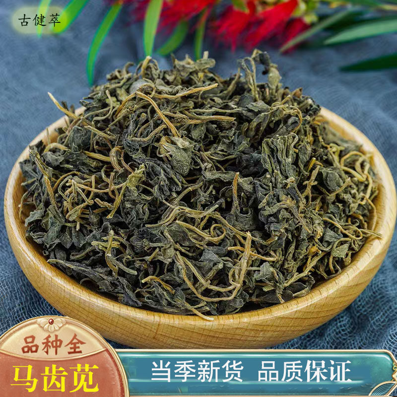 马齿苋中药材500g 马苋 五行草 马齿笕 瓜子菜旗舰店