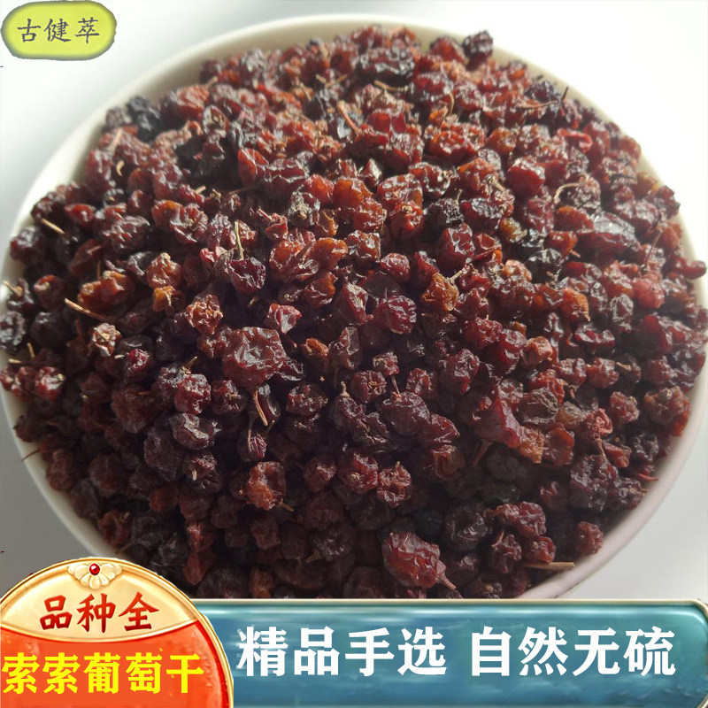 索索葡萄干中药材500克正品新货小梨风干散装梭梭葡萄干旗舰店