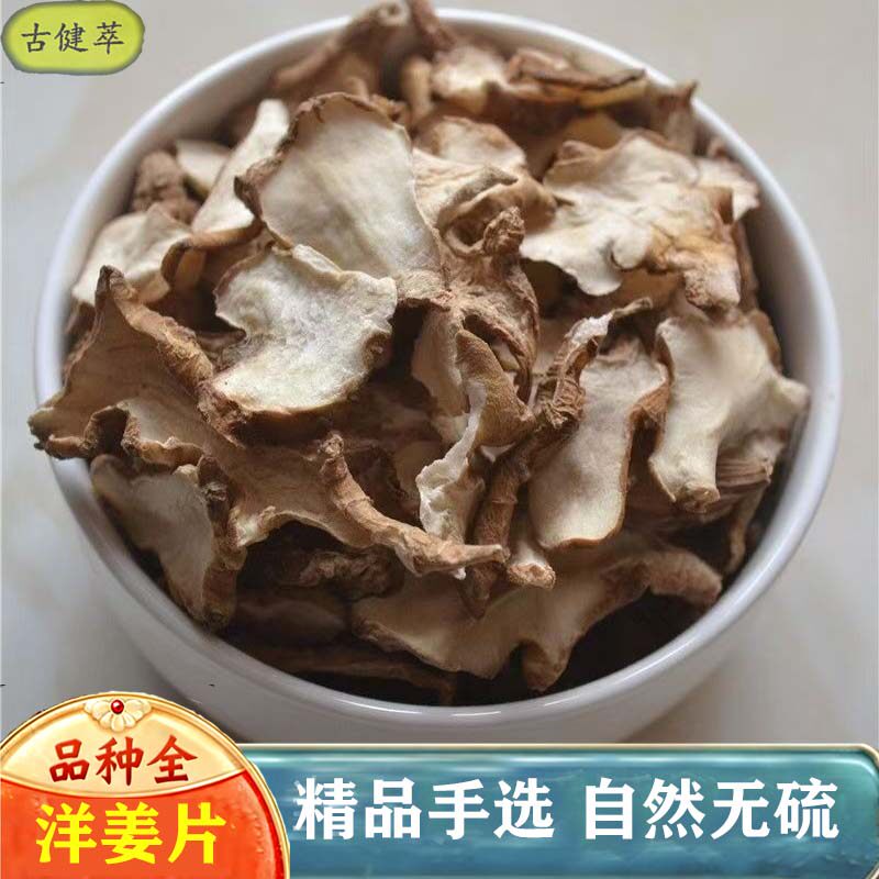 洋姜干片中药材500克农家菊芋片干鬼子姜 新货晒干泡茶