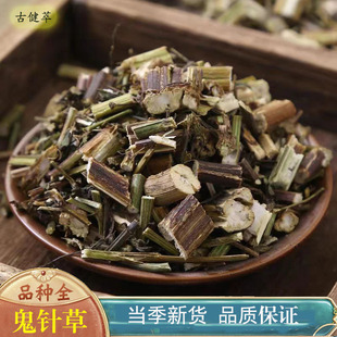 鬼针草正品500g三叶鬼针草新鲜干货鬼钗草